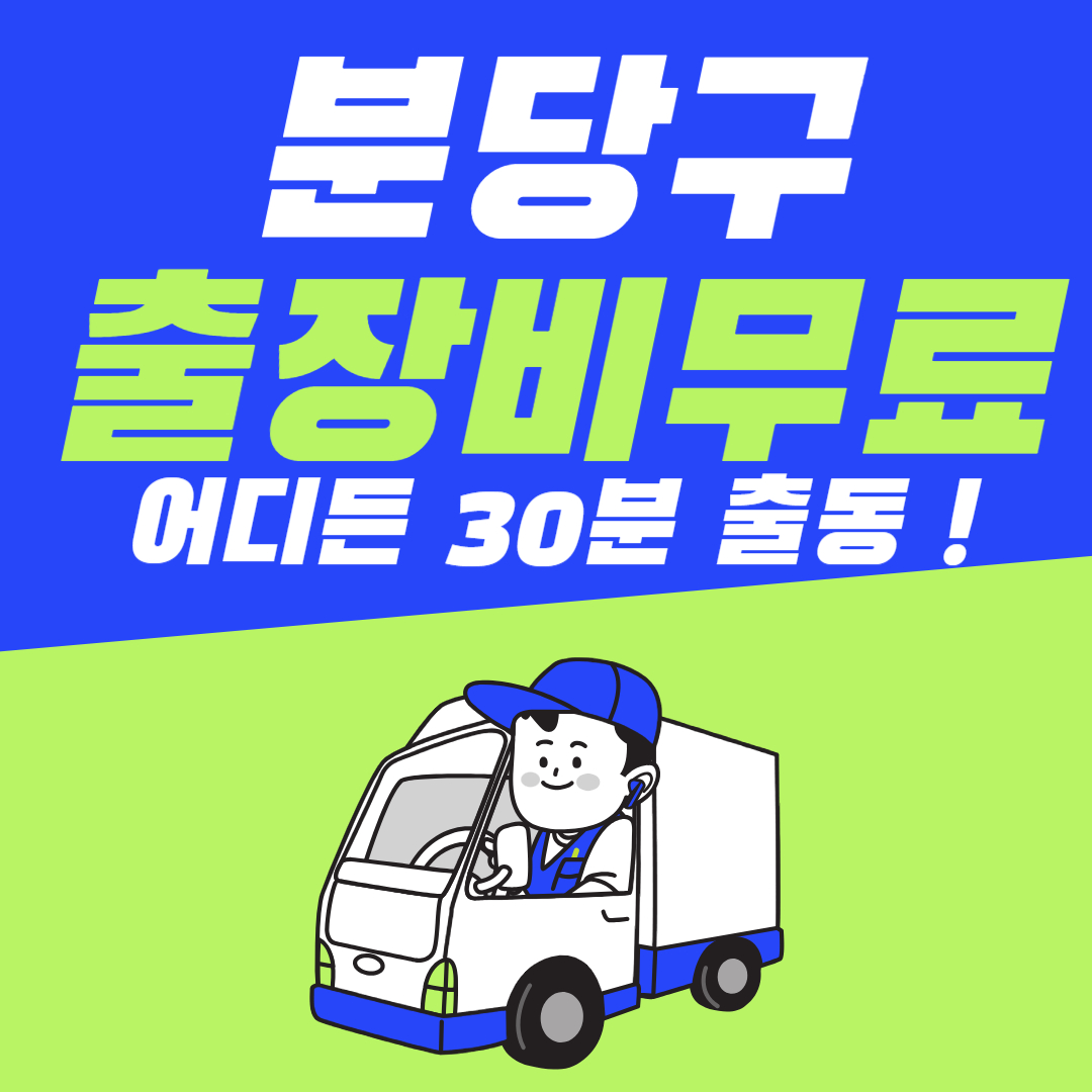 분당구하수구막힘 후