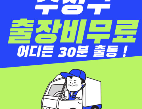 수정구하수구막힘 변기막힘 확실한 해결 및 내시경확인