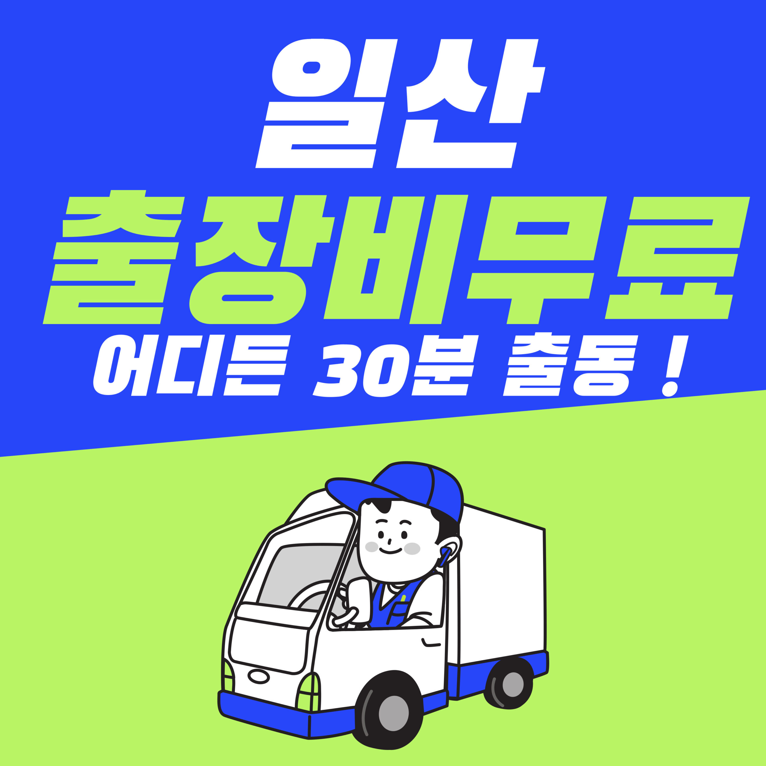 일산하수구막힘 아