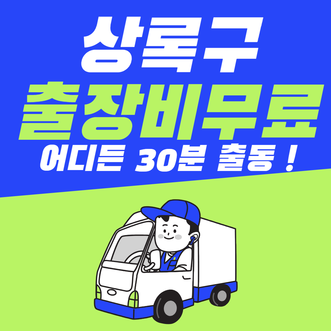 상록구하수구막힘 아