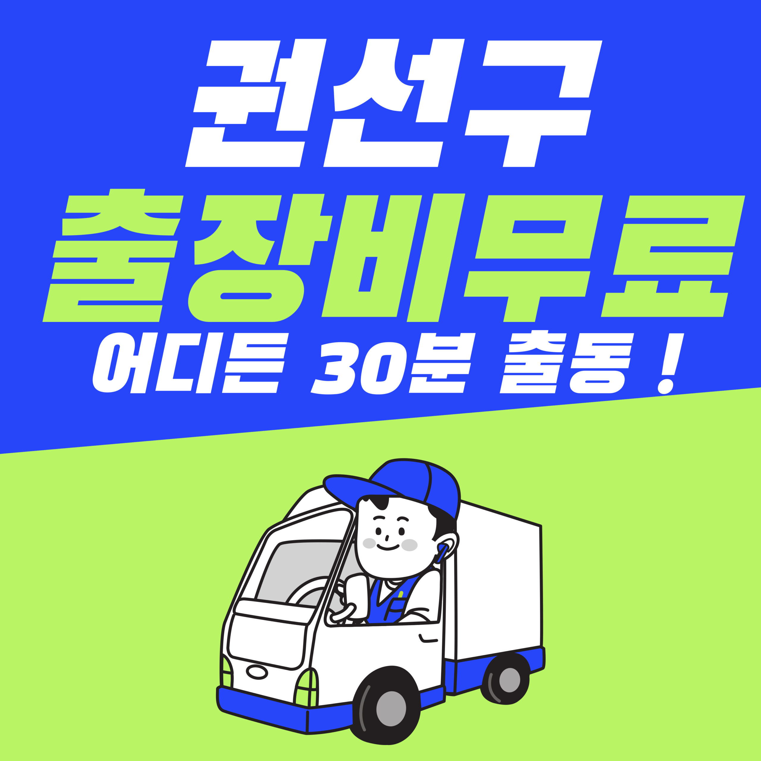 권선구하수구막힘