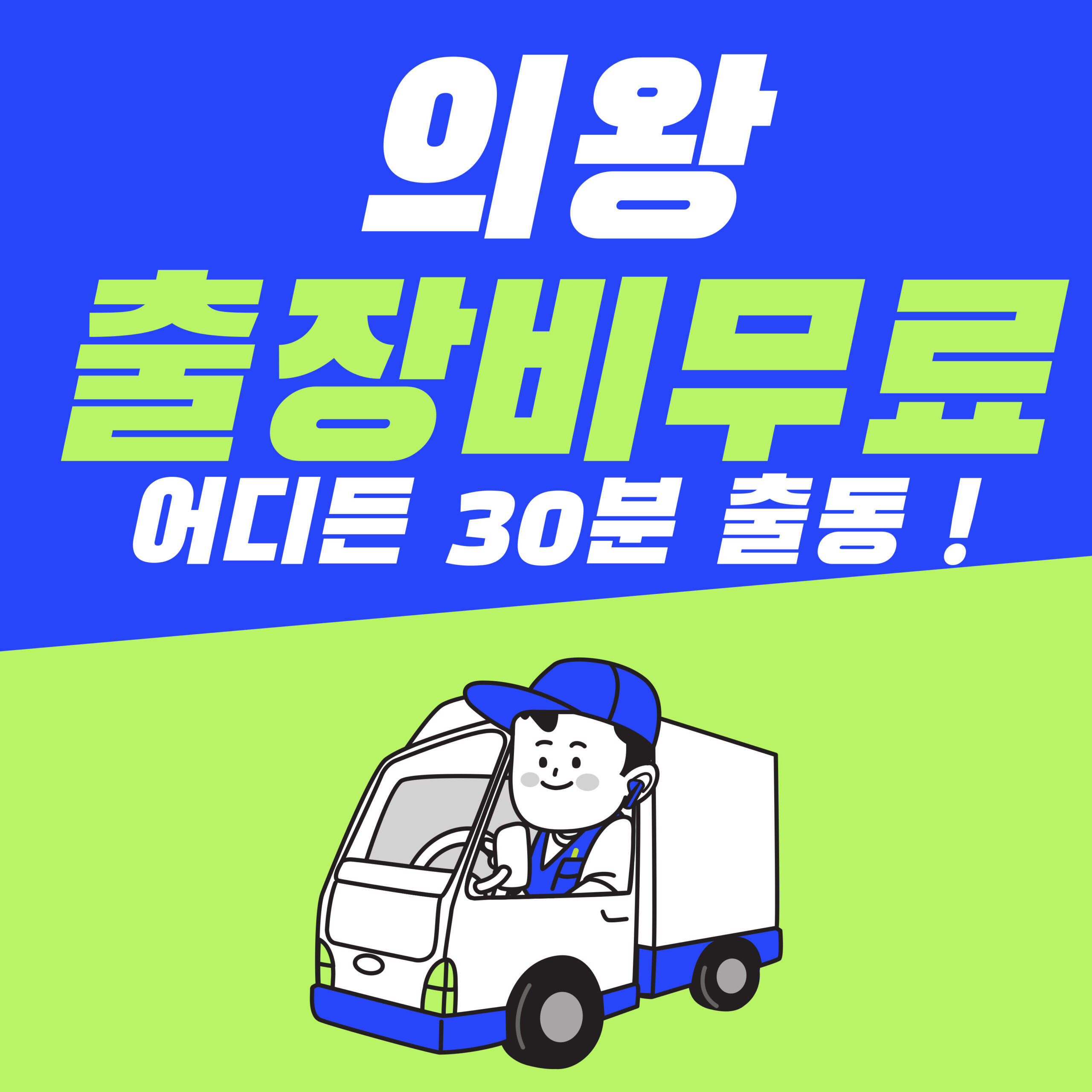 의왕하수구막히 일미