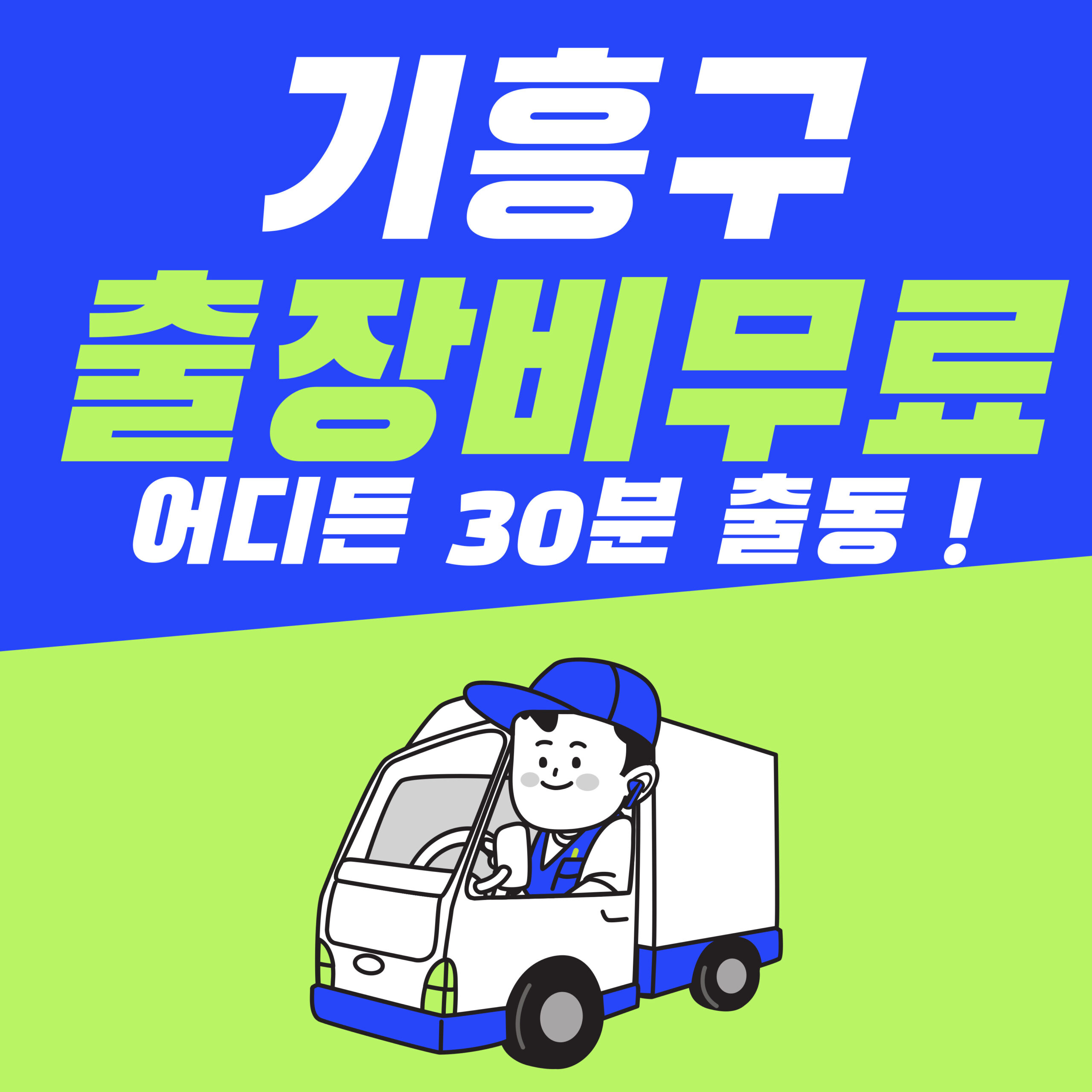 기흥구하수구막힘